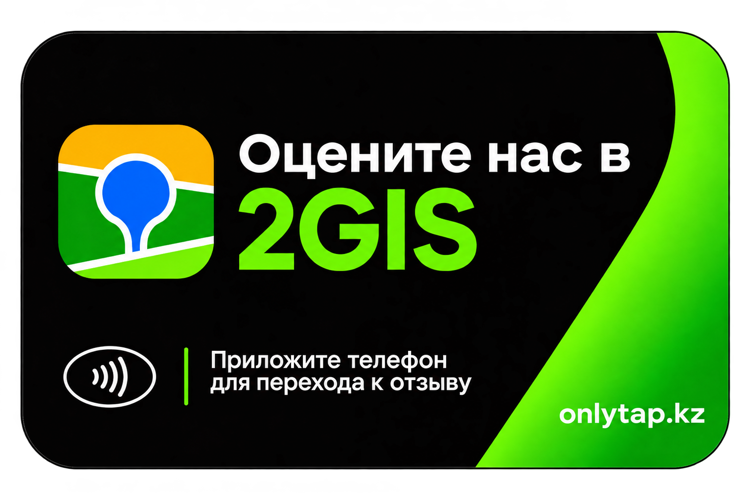 NFC-карта OnlyTap «Мы в Instagram»