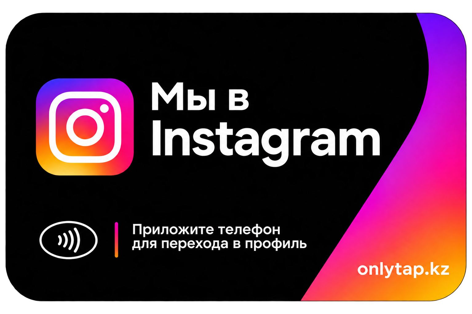 NFC-карта OnlyTap «Оцените нас в 2GIS»